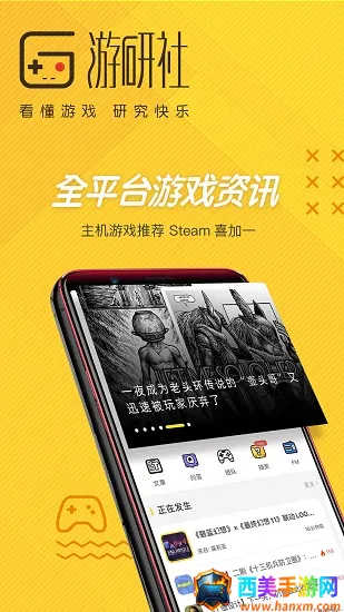 游研社安卓版手机版 游研社安卓版手机版