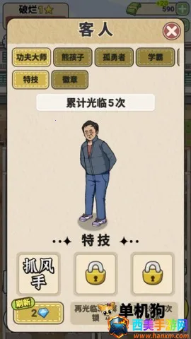 蹲坑大师(厕所经营游戏) 蹲坑大师(厕所经营游戏)