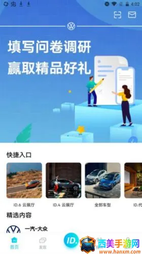 一汽大众车联2025官方最新版本 一汽大众车联2025官方最新版本