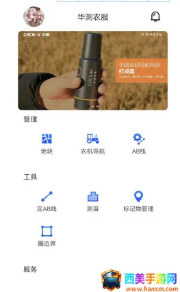 华测农服(农业管理软件) 华测农服(农业管理软件)