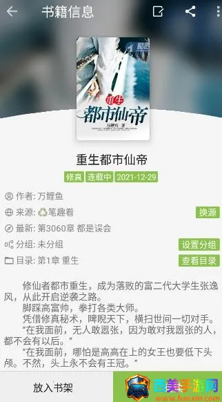 新万源小说安卓版手机版 新万源小说安卓版手机版