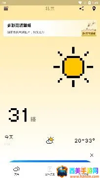 像素天气(天气预报软件) 像素天气(天气预报软件)