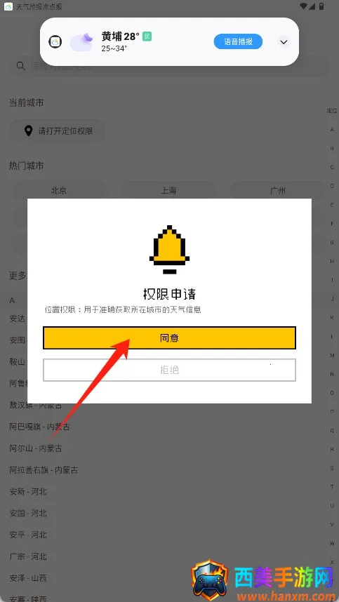像素天气(天气预报软件) 像素天气(天气预报软件)