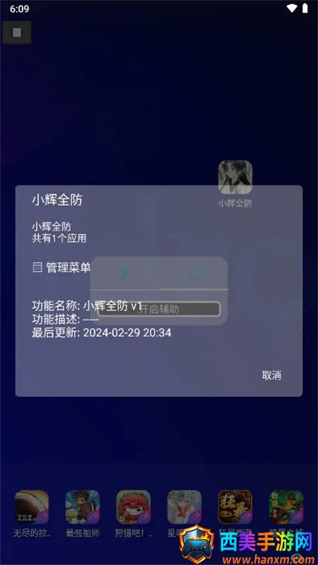 小辉全防2025官方正版 小辉全防2025官方正版