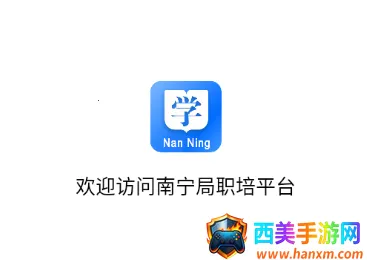 南宁局职培系统2025最新版本 南宁局职培系统2025最新版本