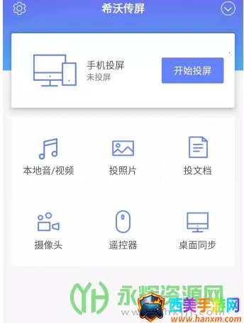希象传屏(手机投屏软件) 希象传屏(手机投屏软件)
