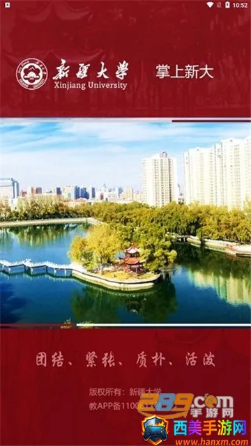 掌上新大(智慧校园服务) 掌上新大(智慧校园服务)