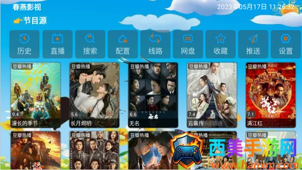 春燕影视最新手机版 春燕影视最新手机版