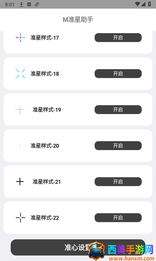 M准星助手(FPS手游助手) M准星助手(FPS手游助手)