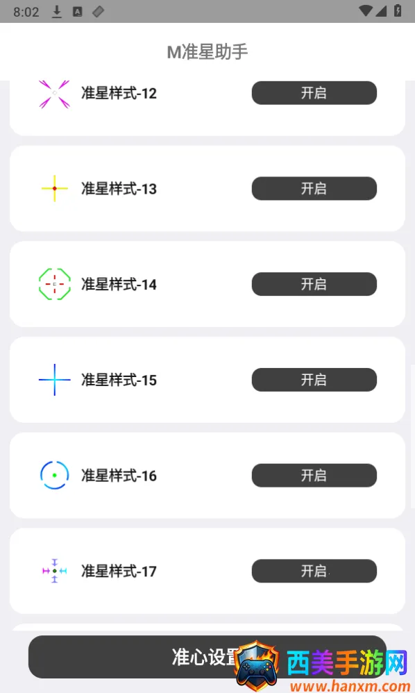 M准星助手(FPS手游助手) M准星助手(FPS手游助手)