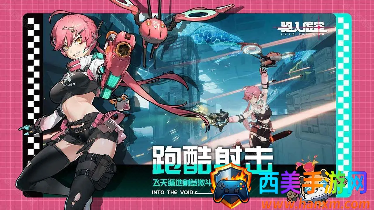 驱入虚空(二次元射击手游) 驱入虚空(二次元射击手游)