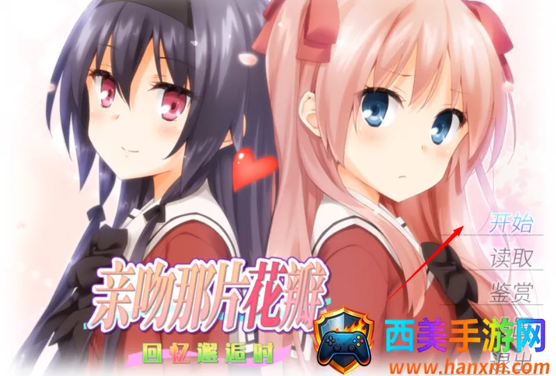 花吻在上galgame2025官方正版 花吻在上galgame2025官方正版