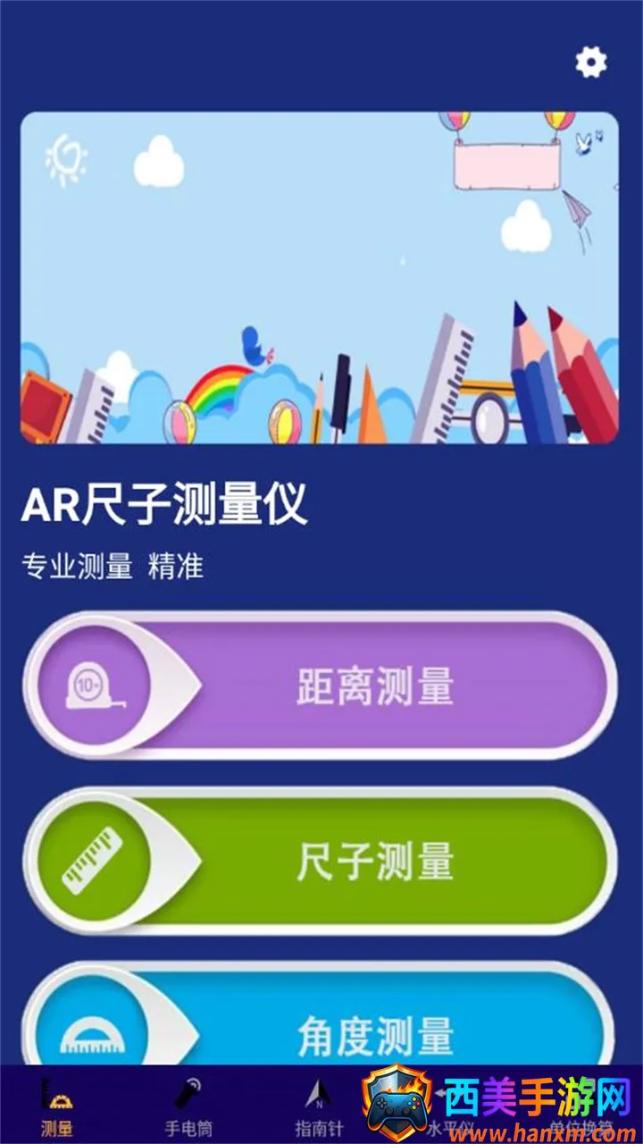 尺子测距仪(手机测量工具) 尺子测距仪(手机测量工具)