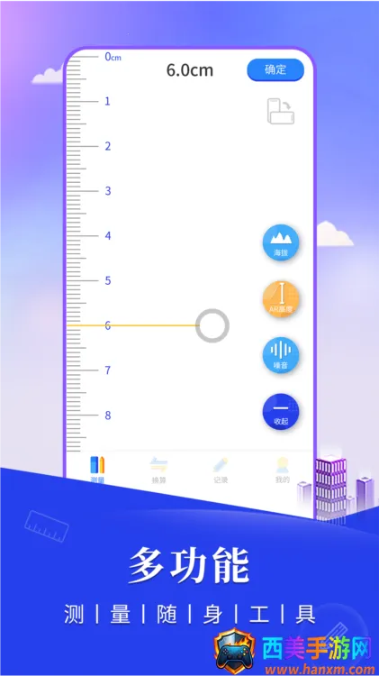 尺子测距仪(手机测量工具) 尺子测距仪(手机测量工具)