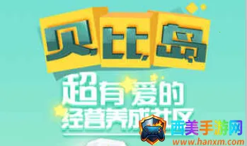 贝比岛2025官方正版 贝比岛2025官方正版