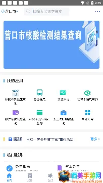 智慧营口(营口政务服务平台) 智慧营口(营口政务服务平台)
