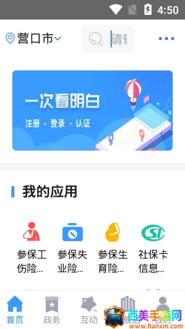 智慧营口(营口政务服务平台) 智慧营口(营口政务服务平台)