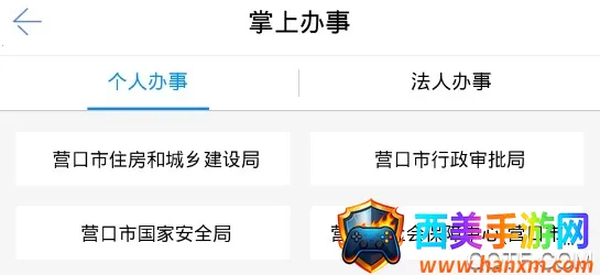 智慧营口(营口政务服务平台) 智慧营口(营口政务服务平台)