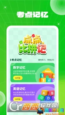 点点比拼记安卓版手机版 点点比拼记安卓版手机版