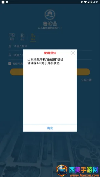 鲁船通2025官方最新版本 鲁船通2025官方最新版本