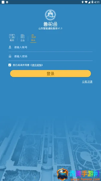 鲁船通2025官方最新版本 鲁船通2025官方最新版本