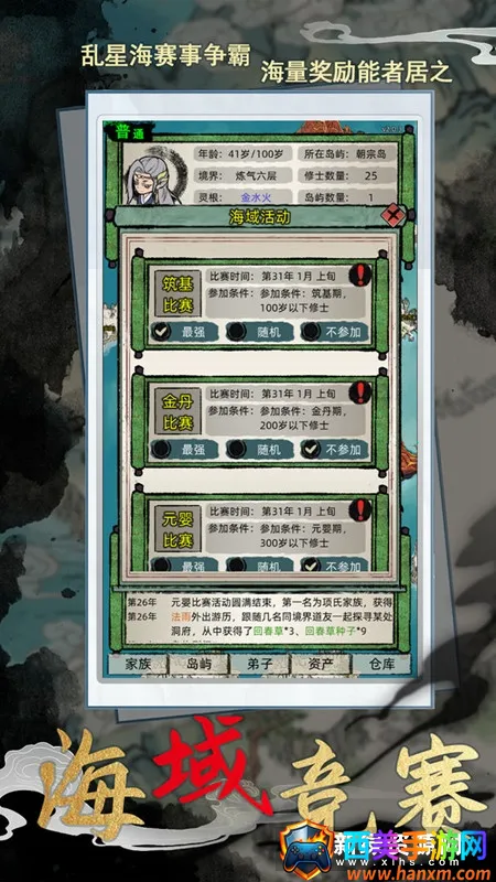 修仙家族模拟器2025官方最新版本 修仙家族模拟器2025官方最新版本