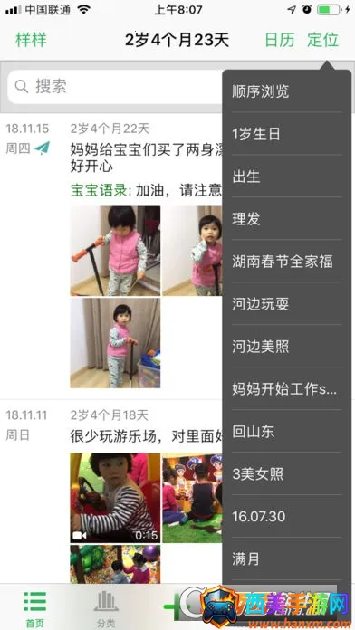 宝宝成长记(宝宝成长记录) 宝宝成长记(宝宝成长记录)