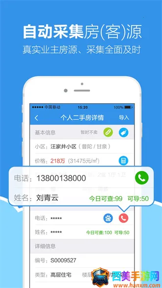 手机梵讯(房产管理软件) 手机梵讯(房产管理软件)