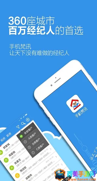 手机梵讯(房产管理软件) 手机梵讯(房产管理软件)