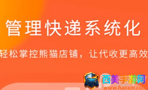 熊猫快收(快递管理软件) 熊猫快收(快递管理软件)