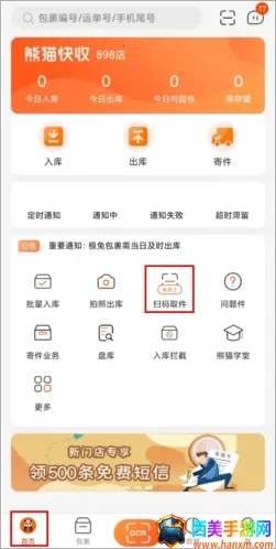 熊猫快收(快递管理软件) 熊猫快收(快递管理软件)