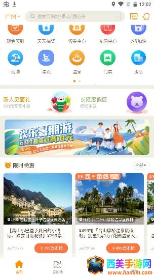 要出发周边游2025官方正版 要出发周边游2025官方正版