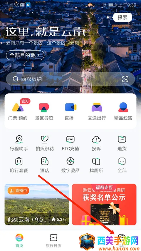 游云南2025官方最新版本 游云南2025官方最新版本