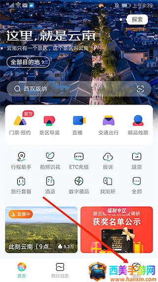 游云南2025官方最新版本 游云南2025官方最新版本