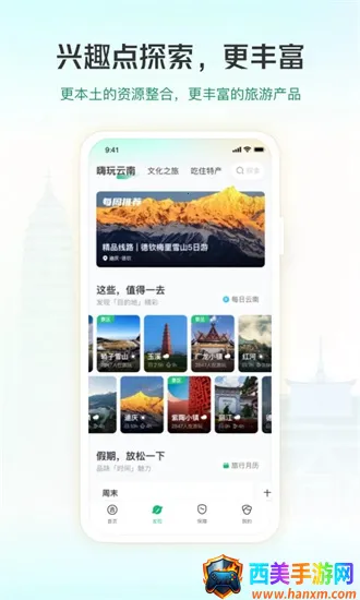 游云南2025官方最新版本 游云南2025官方最新版本