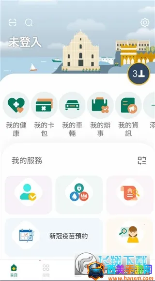 一户通澳门(澳门便捷服务平台) 一户通澳门(澳门便捷服务平台)