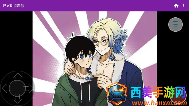 世界期待着你2025下载安装 世界期待着你2025下载安装