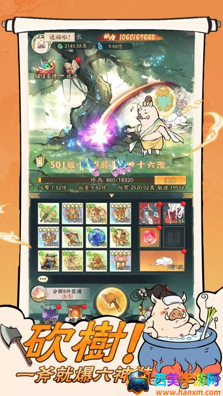 小妖问道(修仙放置闯关游戏) 小妖问道(修仙放置闯关游戏)