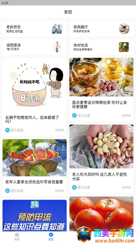 AI膳食营养师2025下载安装 AI膳食营养师2025下载安装