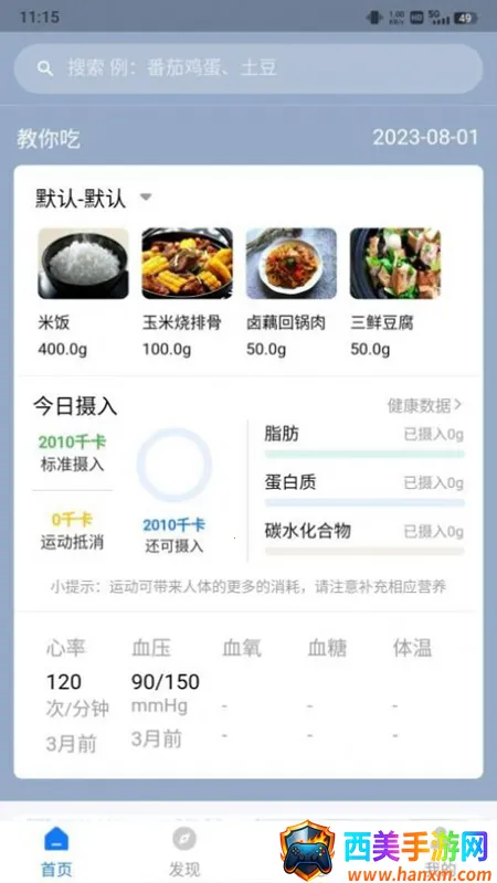 AI膳食营养师2025下载安装 AI膳食营养师2025下载安装
