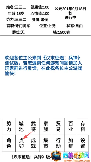 汉末征途兵锋最新手机版 汉末征途兵锋最新手机版