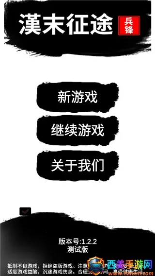 汉末征途兵锋最新手机版 汉末征途兵锋最新手机版