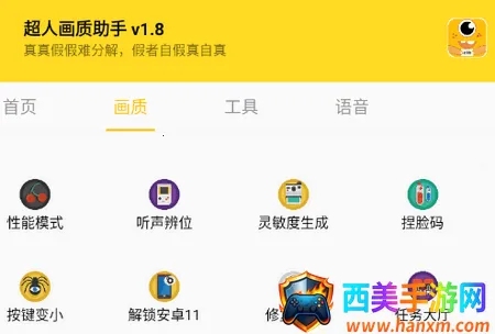 超人画质助手(游戏画质助手) 超人画质助手(游戏画质助手)