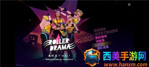 轮滑娇娃 第3张图