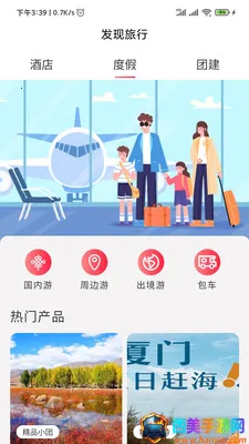发现旅行(旅行服务软件) 发现旅行(旅行服务软件)