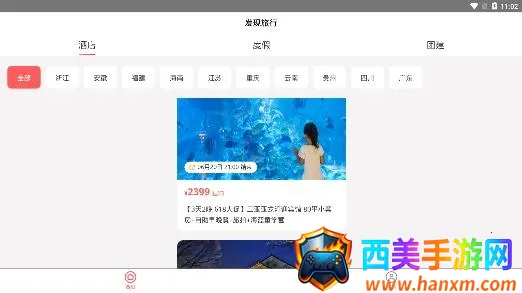 发现旅行(旅行服务软件) 发现旅行(旅行服务软件)