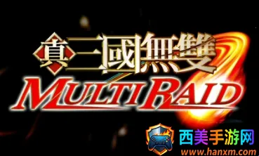 真三国无双联合突袭最新手机版 真三国无双联合突袭最新手机版