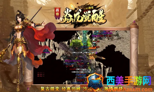 战帝焱龙觉醒(热血传奇游戏) 战帝焱龙觉醒(热血传奇游戏)