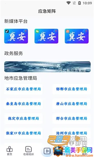 冀安(学习培训平台) 冀安(学习培训平台)