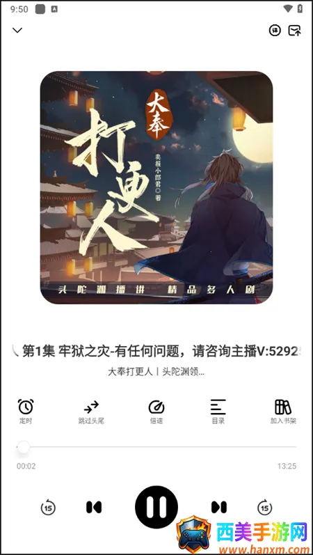 海云听书2025最新版本 海云听书2025最新版本